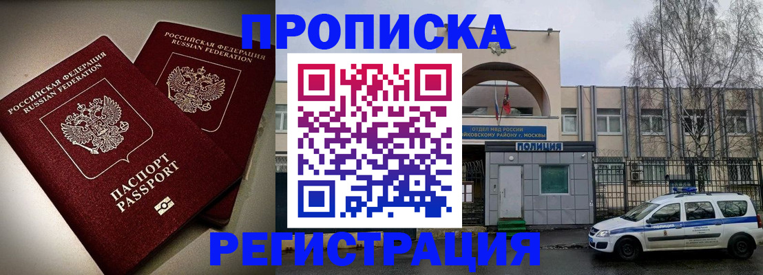 временная регистрация 2025 в Черемхово