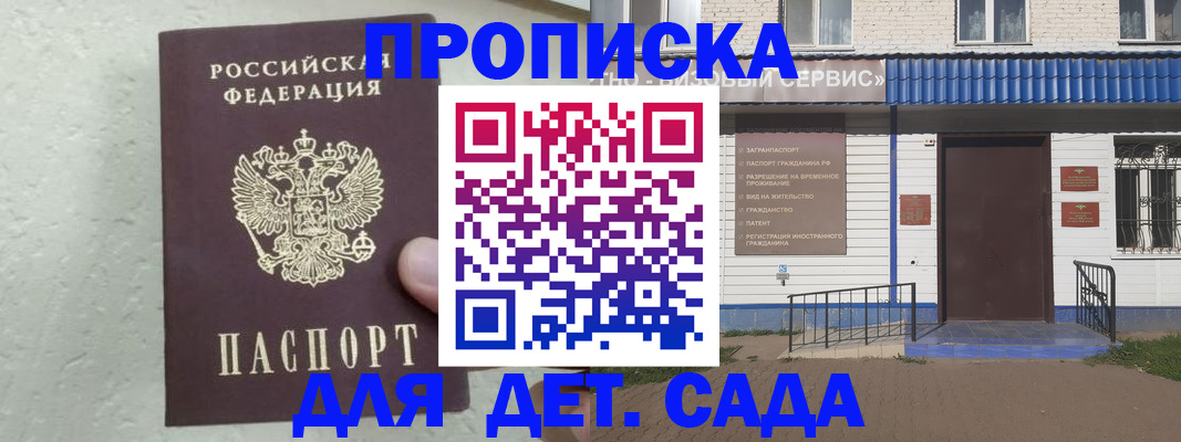 прописка ребенка в Черемхово
