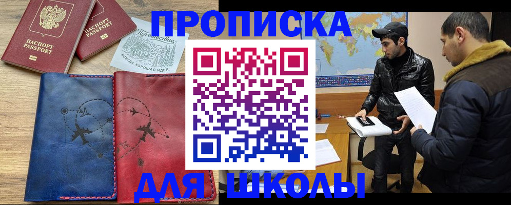 купить прописку в Черемхово